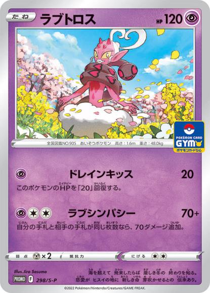 Enamorus (P)