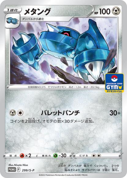 Metang (P)