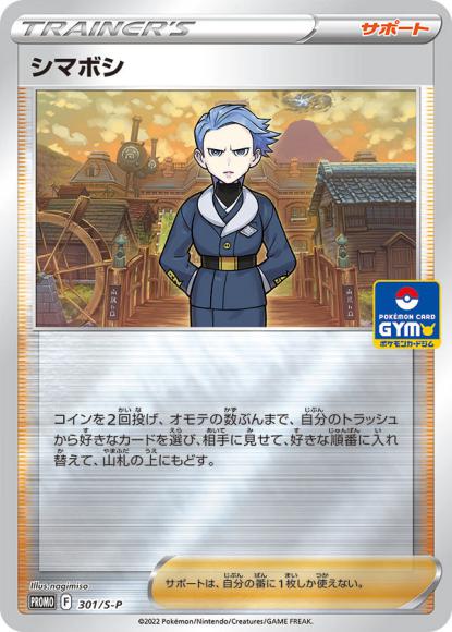 シマボシ(P) {PK-S-P-301P}