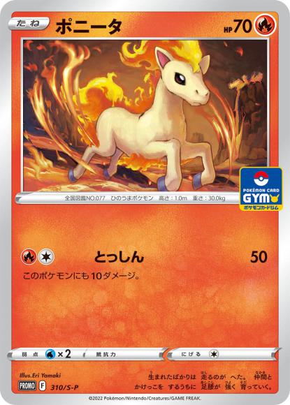 Ponyta (P)