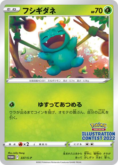 フシギダネ(P)
