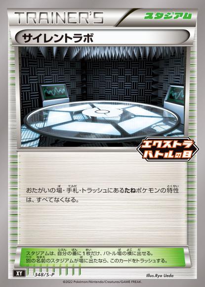サイレントラボ(P) {PK-S-P-348P}