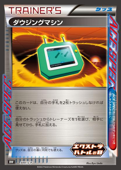 ダウジングマシン(P)