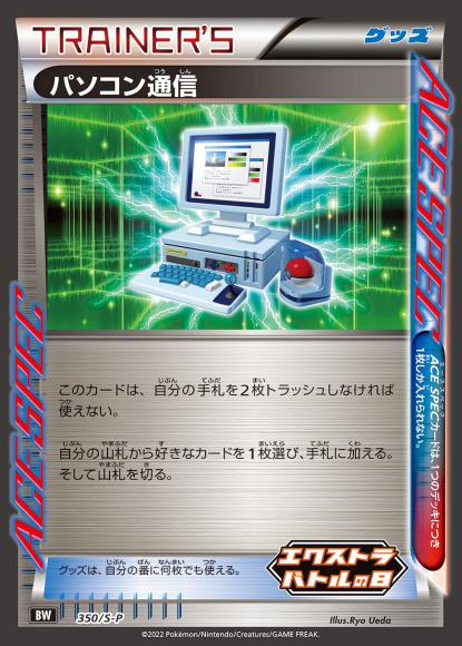 パソコン通信(P) {PK-S-P-350P}