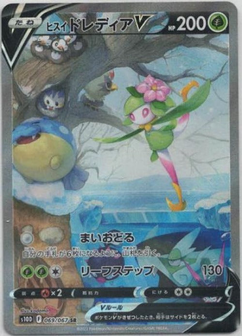 ヒスイドレディアV(SA)(SR) {PK-S10D-069SR}