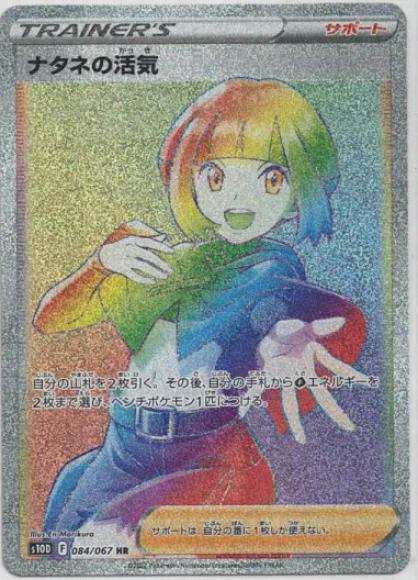 ナタネの活気(HR)