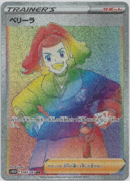 ペリーラ(HR)