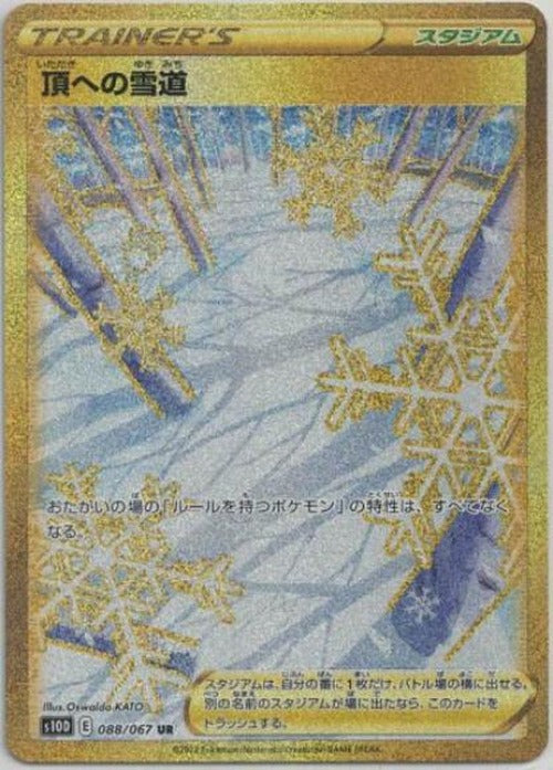 頂への雪道(UR) {PK-S10D-088UR}
