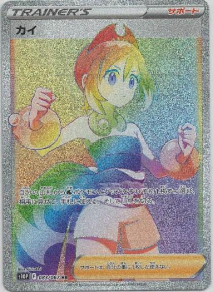カイ(HR)