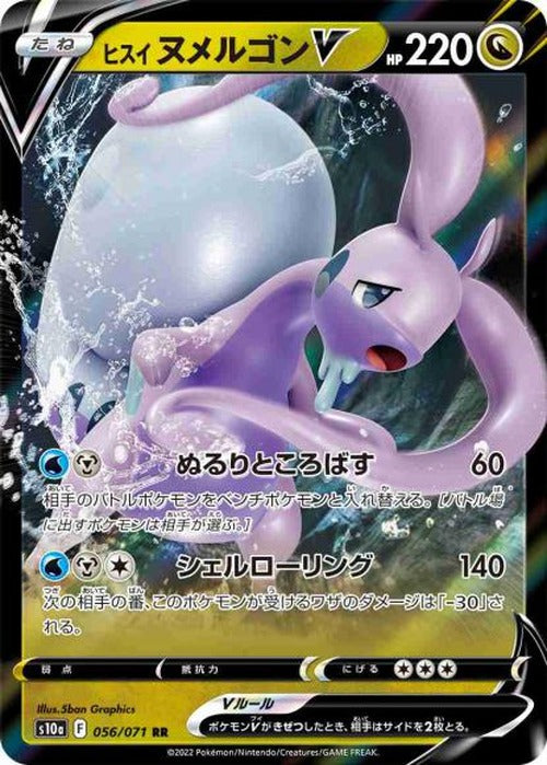 ヒスイヌメルゴンV(RR) {PK-S10a-056RR}
