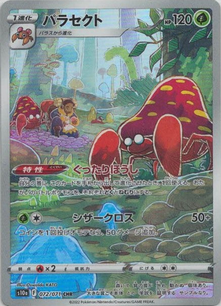 パラセクト(CHR) {PK-S10a-072CHR}