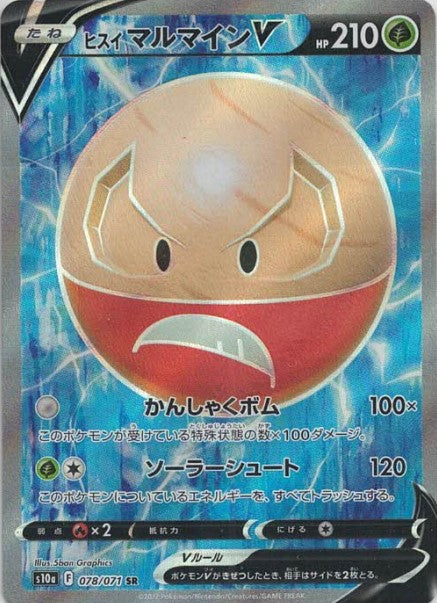 ヒスイマルマインV(SR) {PK-S10a-078SR}