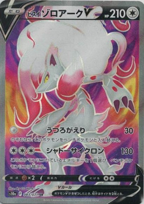 ヒスイゾロアークV(SR) {PK-S10a-083SR}