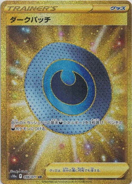 ダークパッチ(UR)