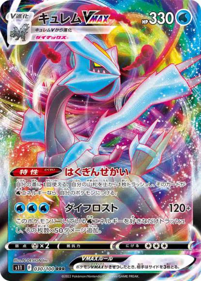 Kyurem VMAX (RRR)