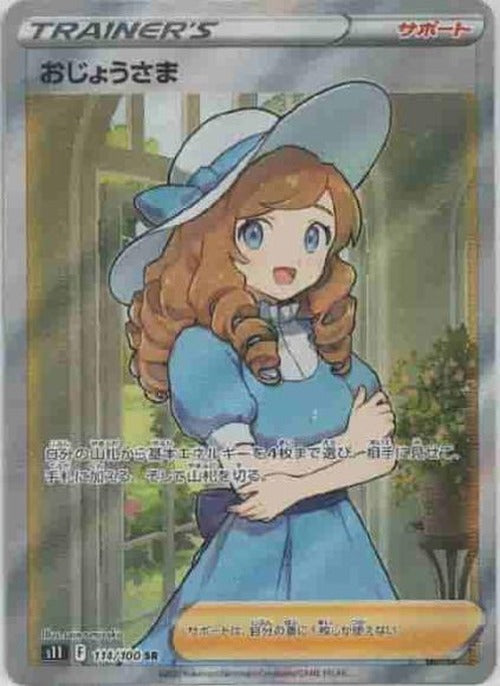 おじょうさま(SR) {PK-S11-114SR}