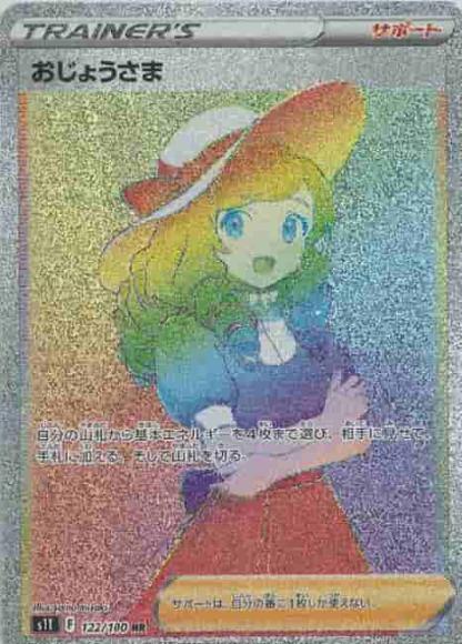 おじょうさま(HR)