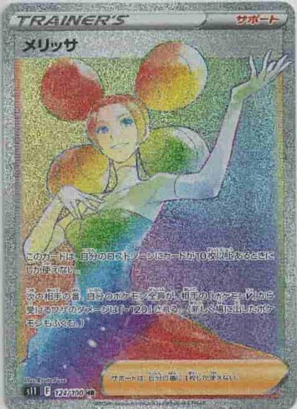 メリッサ(HR)