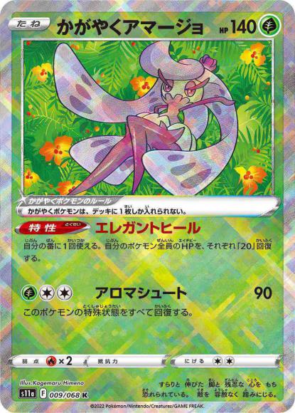 かがやくアマージョ(K) {PK-S11a-009K}