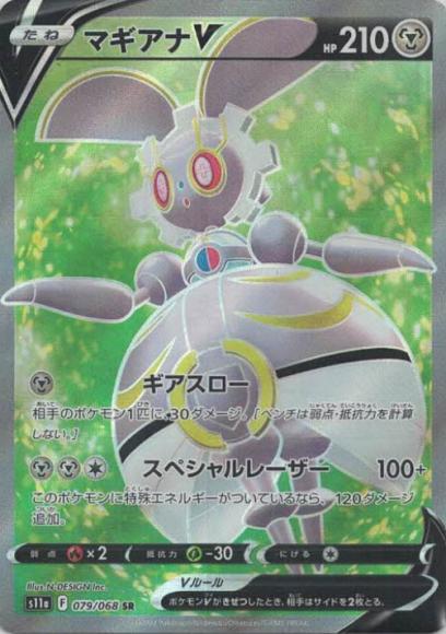 マギアナV(SR) {PK-S11a-079SR}