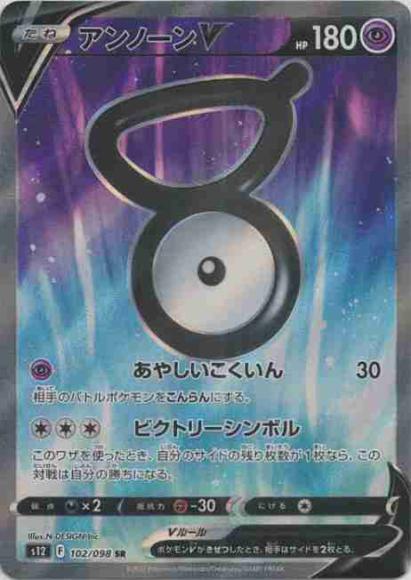 アンノーンV(SR) {PK-S12-102SR}