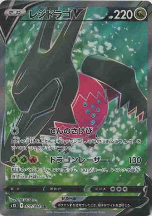 レジドラゴV(SR) {PK-S12-107SR}