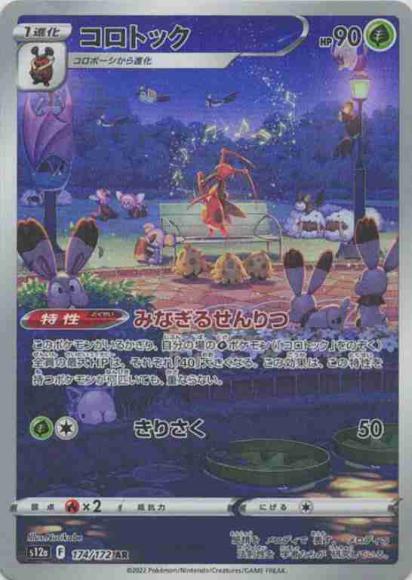 Kricketune (AR)