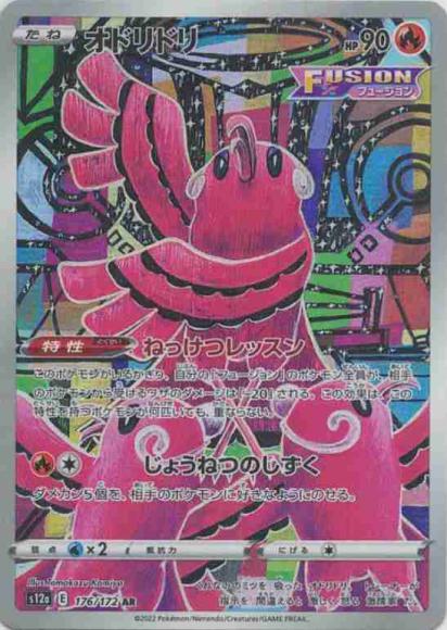 Oricorio (AR)