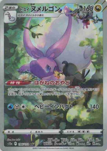 Hisuian Goodra (AR)