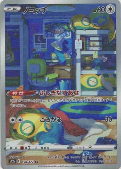 ノコッチ(AR) {PK-S12a-198AR}