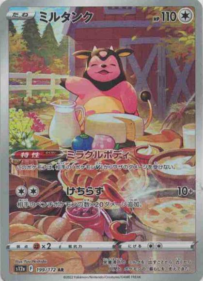 ミルタンク(AR) {PK-S12a-199AR}