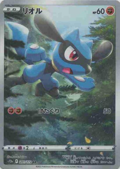 Riolu (AR)