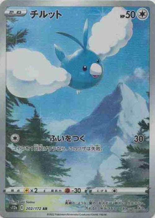 チルット(AR) {PK-S12a-202AR}