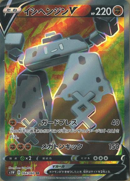 イシヘンジンV(SR) {PK-S1W-064SR}
