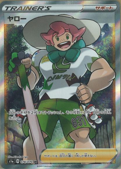 Milo (SR)