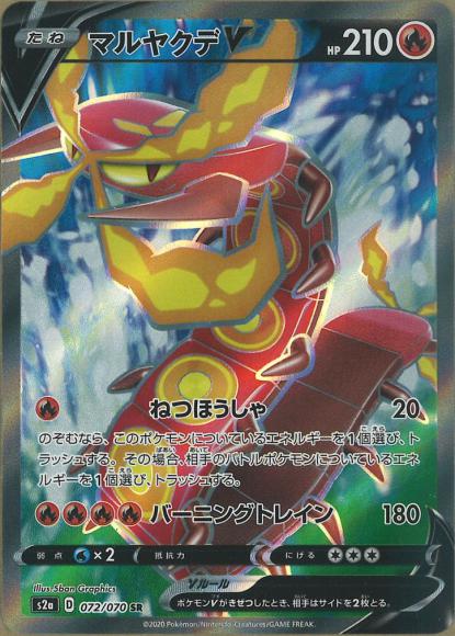マルヤクデV(SR) {PK-S2a-072SR}