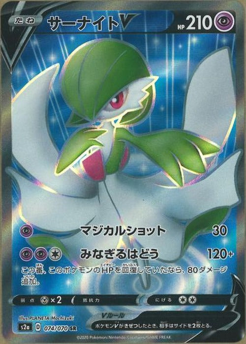 サーナイトV(SR) {PK-S2a-074SR}