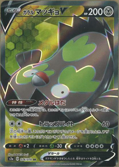 Galarian Stunfisk V (SR)