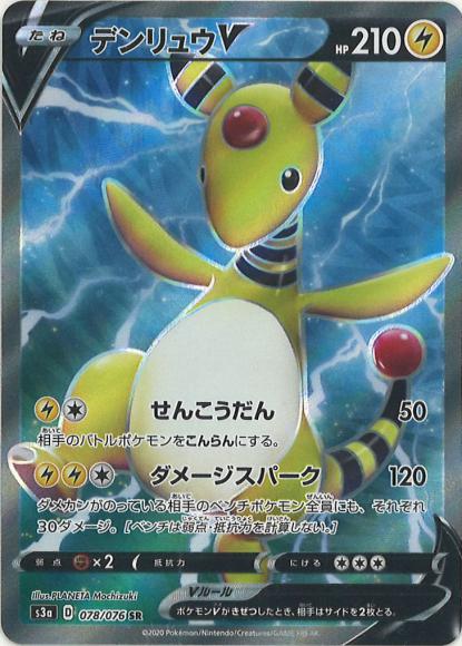 デンリュウV(SR)