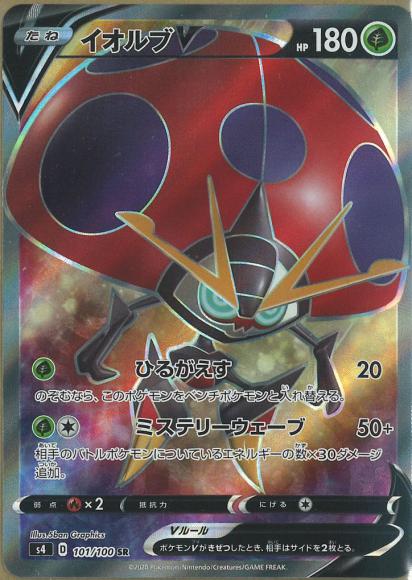 イオルブV(SR) {PK-S4-101SR}