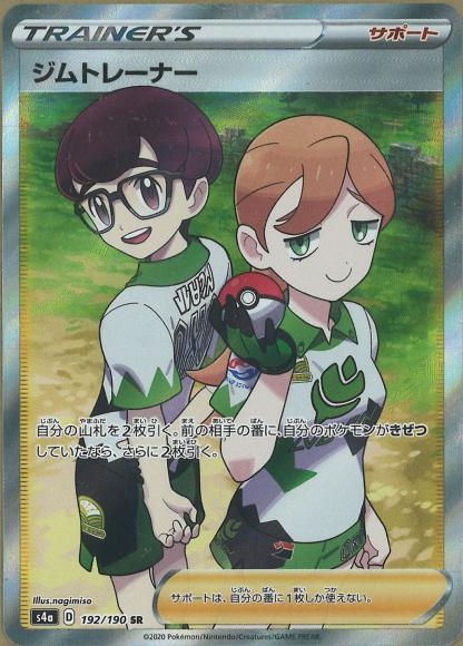 ジムトレーナー(SR) {PK-S4a-192SR}