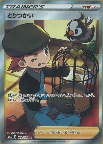 Bird Keeper (SR)