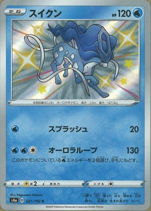 スイクン(S) {PK-S4a-221S}