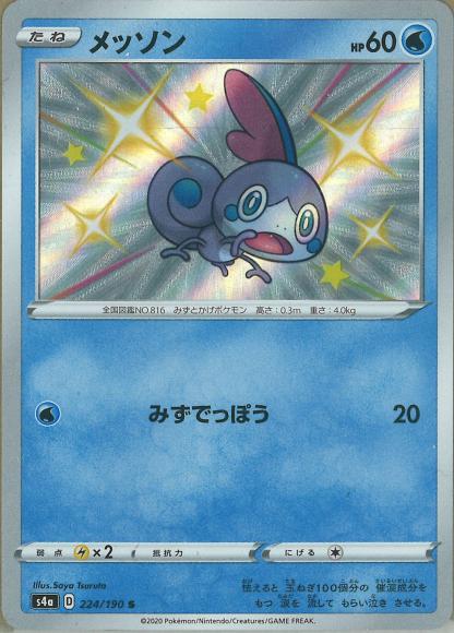 Sobble (S)