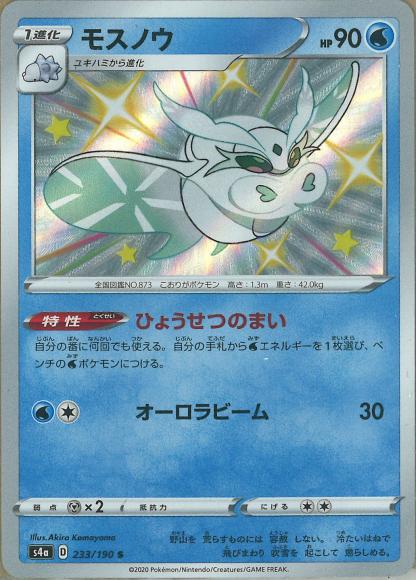 モスノウ(S) {PK-S4a-233S}
