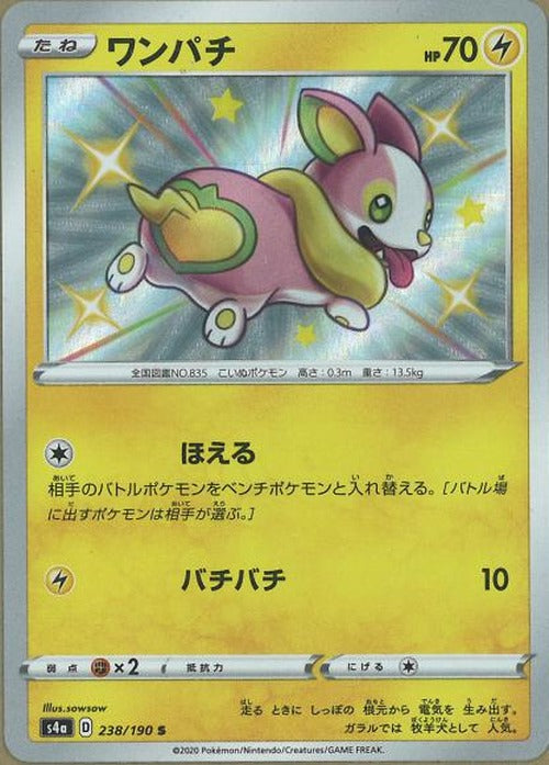 ワンパチ(S) {PK-S4a-238S}