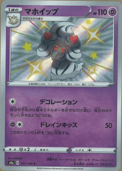 マホイップ(S) {PK-S4a-257S}