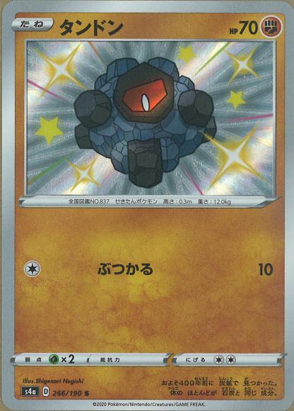 タンドン(S) {PK-S4a-266S}