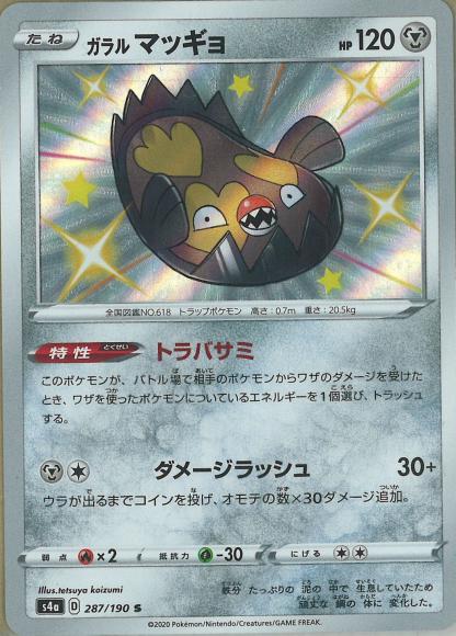 Galarian Stunfisk (S)