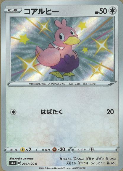 Ducklett (S)
